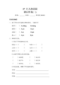 小学语文人教部编版四年级下册第八单元27 巨人的花园教学设计