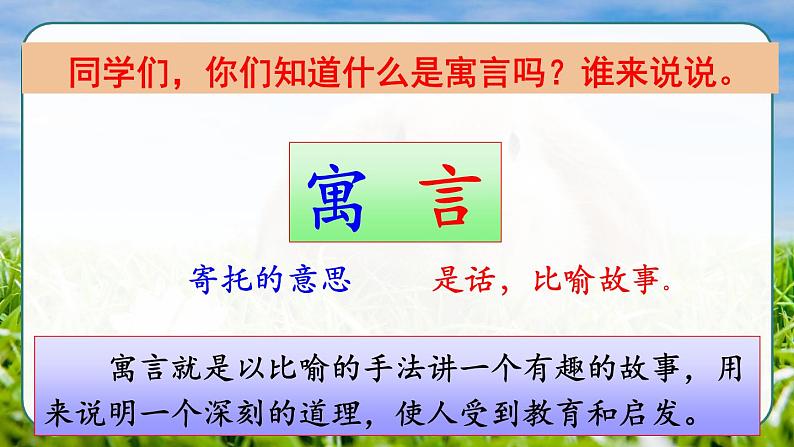 部编版三年级下册语文《守株待兔》 课件07