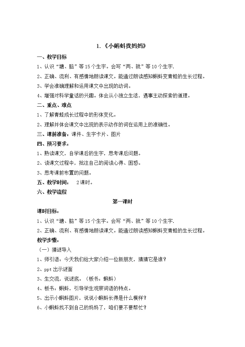 部编版二年级上册语文教案(教学设计)02