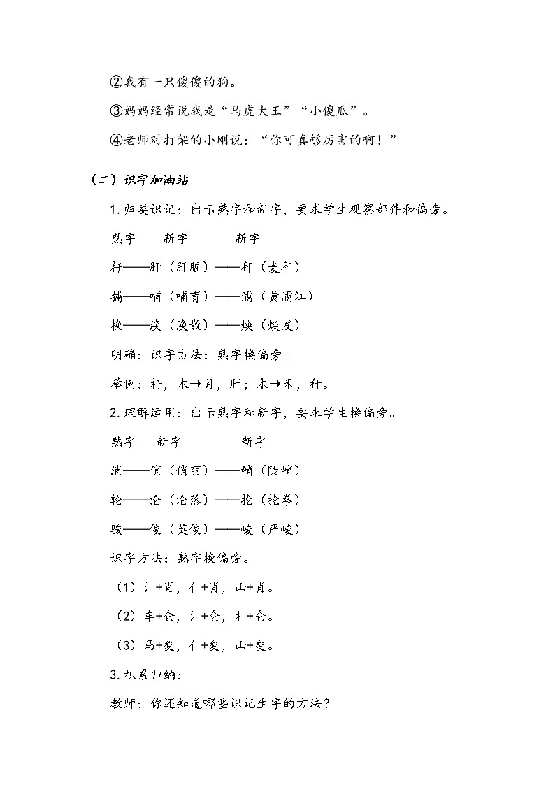 部编版 四年级下册 第四单元《语文园地四》教案.doc第3页