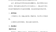 语文四年级下册七月的天山教案及反思