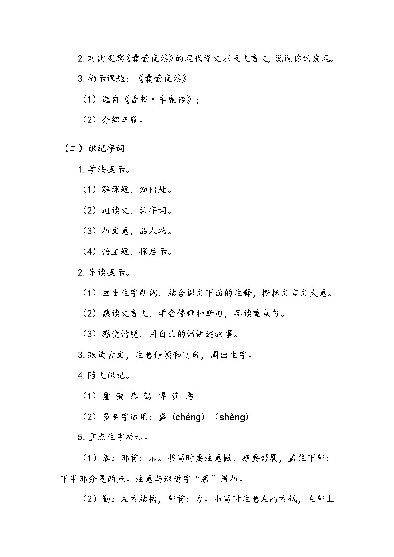 《文言文二则》第一课时 教案第2页