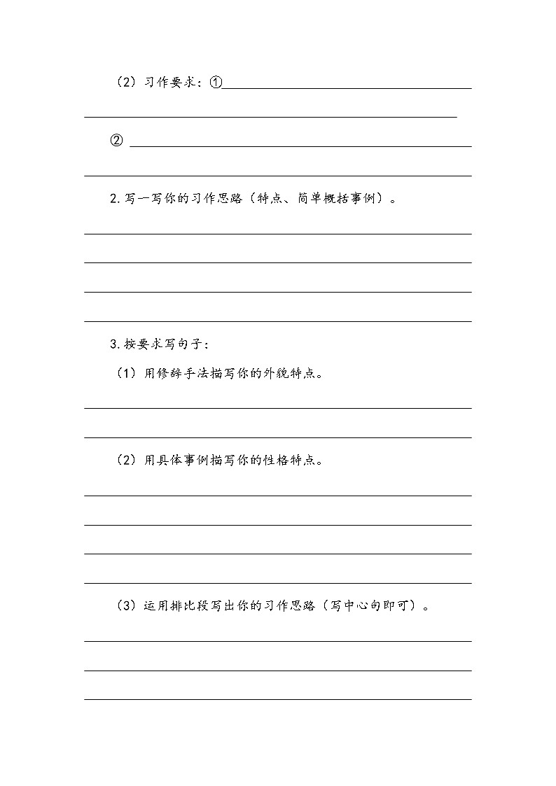 四年级下册 第7单元 《习作:我的“自画像”》 学案教案02