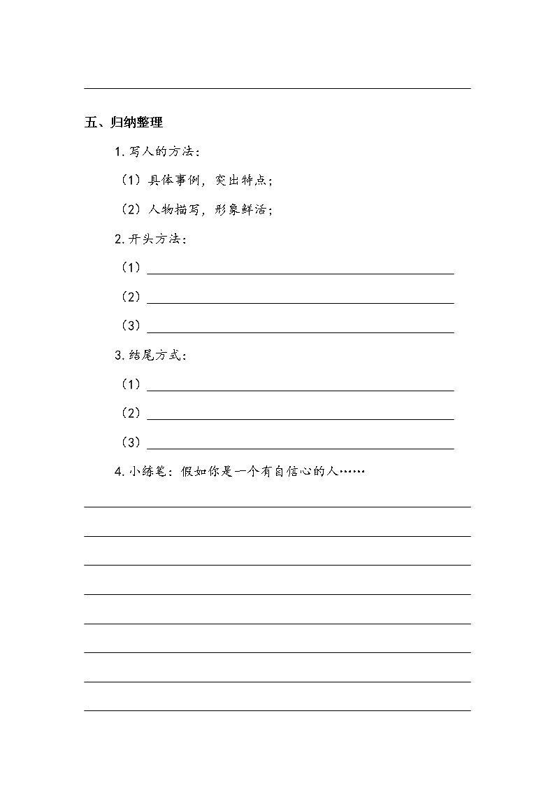 四年级下册 第7单元 《习作:我的“自画像”》 学案教案03
