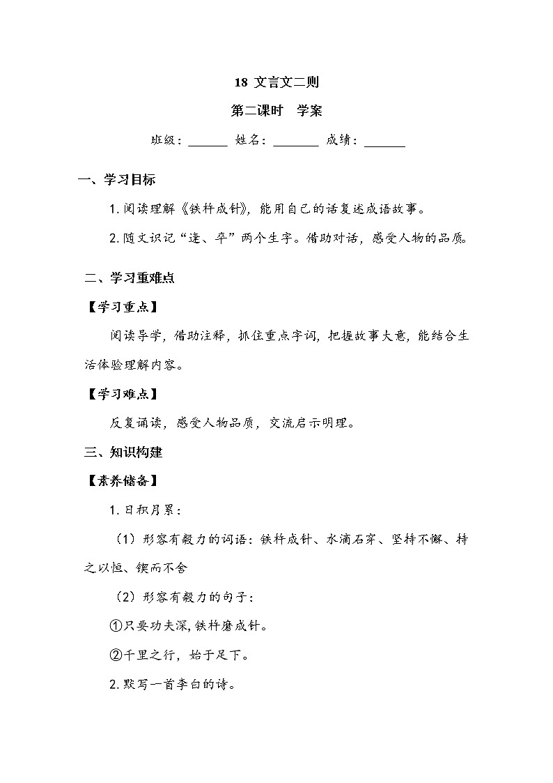 《文言文二则》第二课时 学案01
