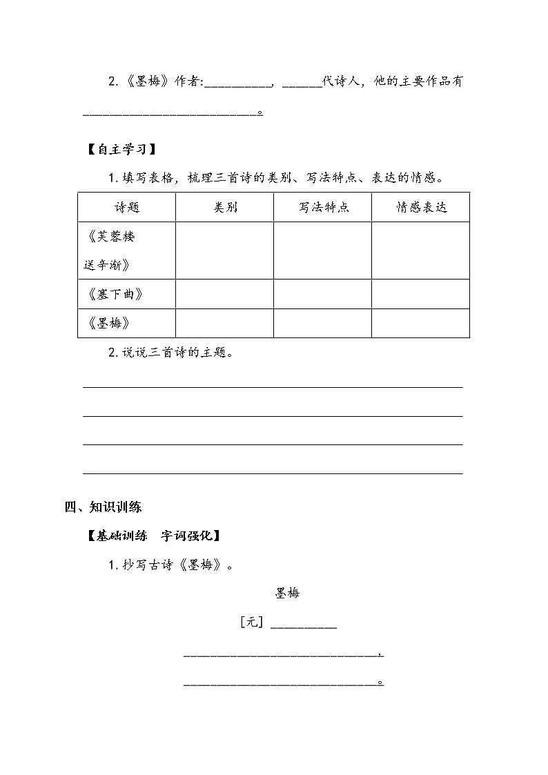 四年级下册   第7单元 《古诗三首》第二课时 学案02