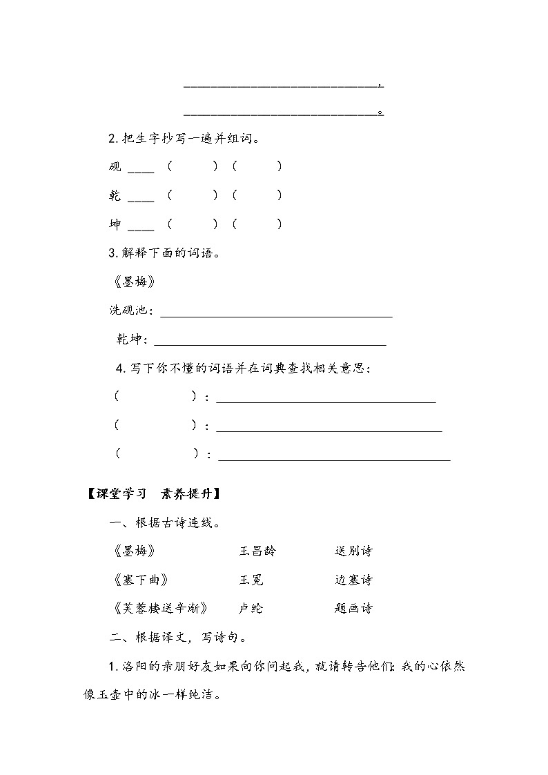 四年级下册   第7单元 《古诗三首》第二课时 学案03