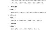 小学语文人教部编版四年级下册23 “诺曼底”号遇难记第二课时学案设计