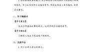 小学语文人教部编版四年级下册语文园地学案设计