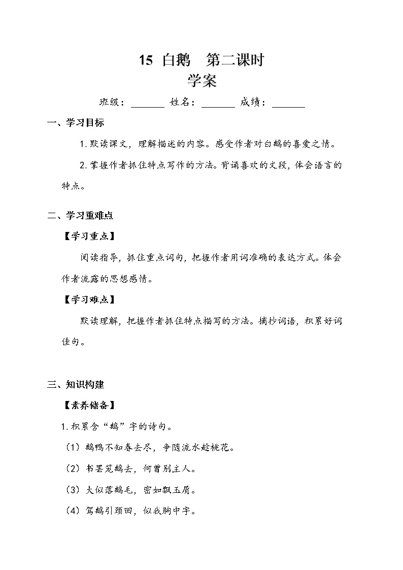 人教部编版四年级下册第四单元15 白鹅第二课时学案