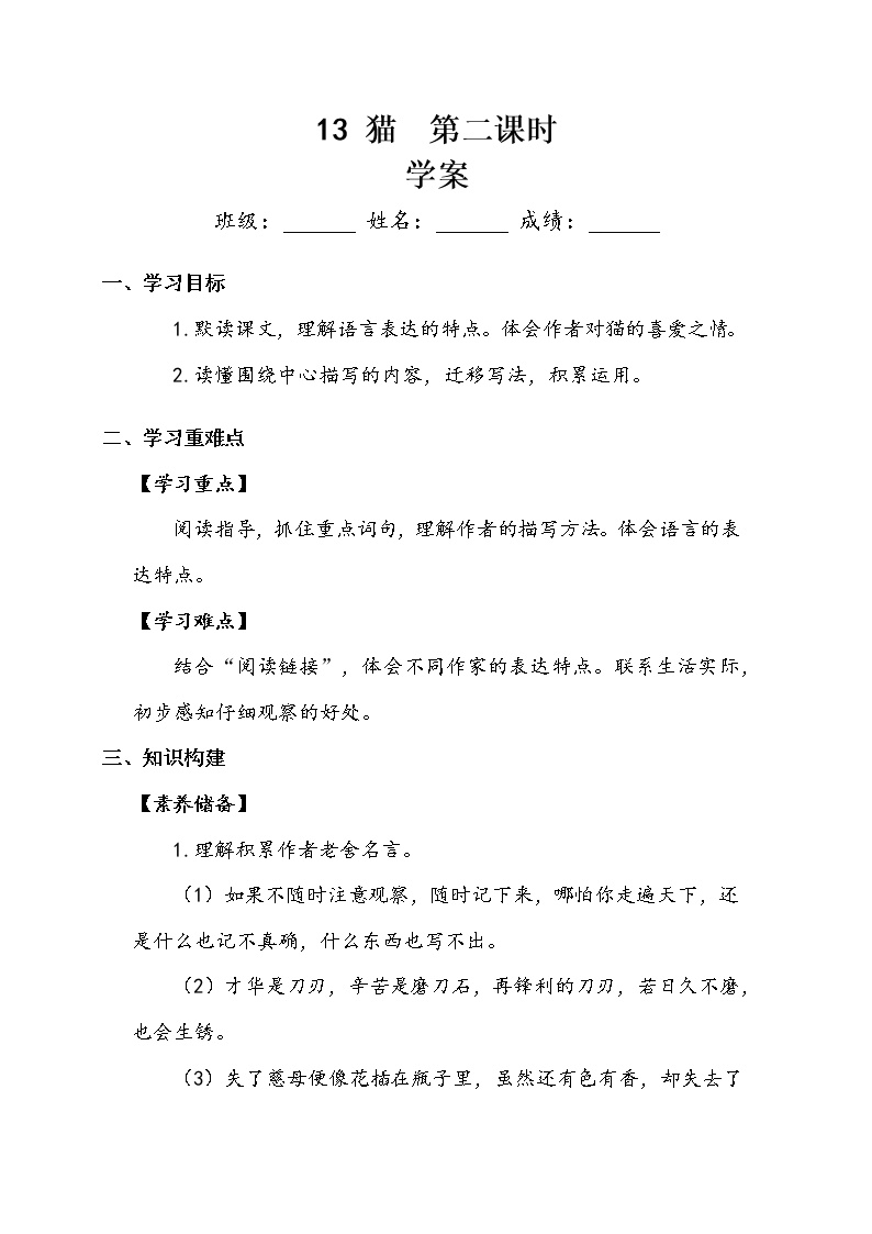 小学13 猫第二课时导学案