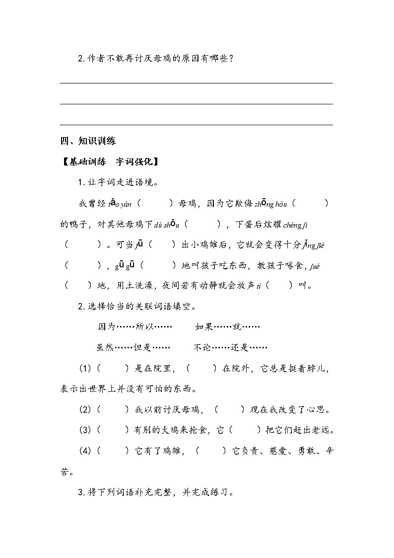 部编版四年级下册 《母鸡》第二课时 学案.doc02