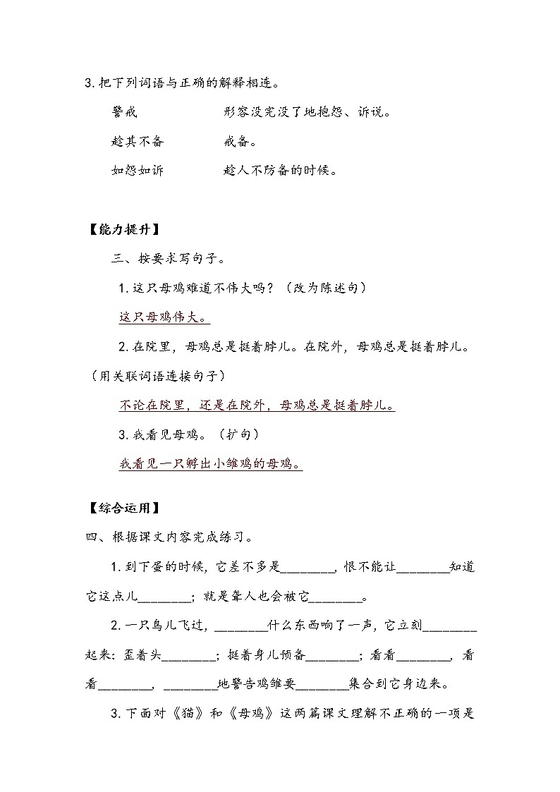 部编版四年级下册  第四单元《母鸡》作业1.doc 练习02