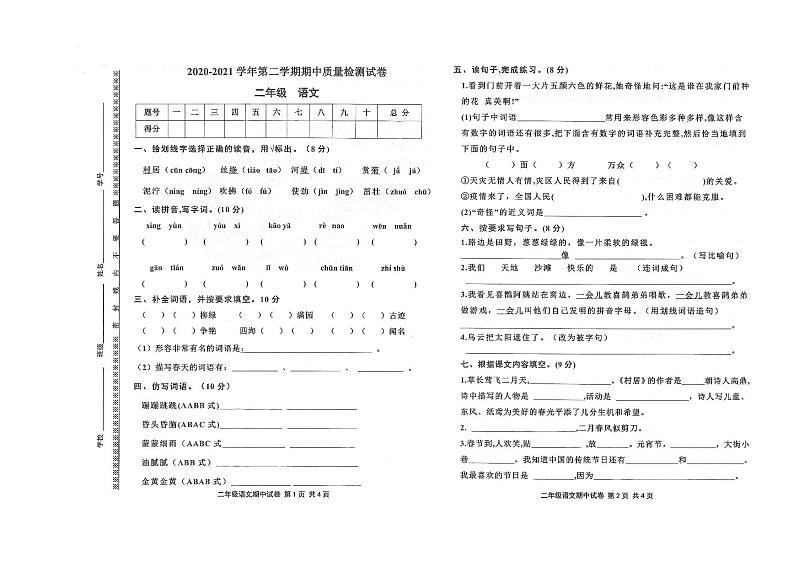 部编版二年级下册语文期中测试卷(无答案)01