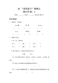 四年级下册23 “诺曼底”号遇难记课时练习