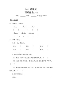 人教部编版四年级下册24* 黄继光综合训练题