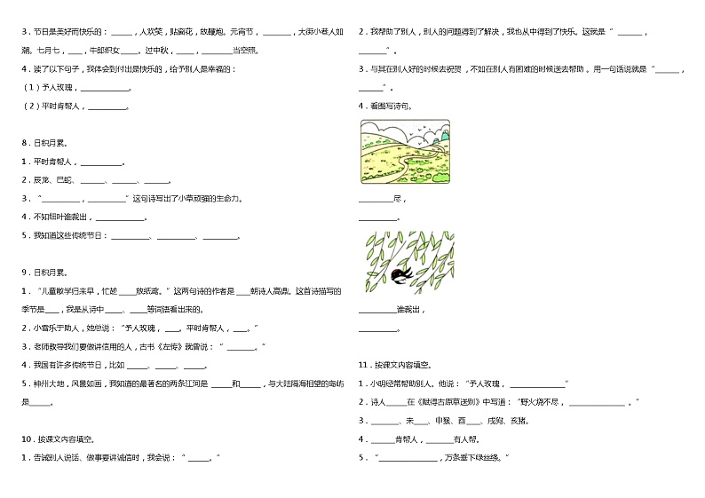 部编版小学语文二年级下册期中阶段复习—按课文内容填空(含答案)第2页