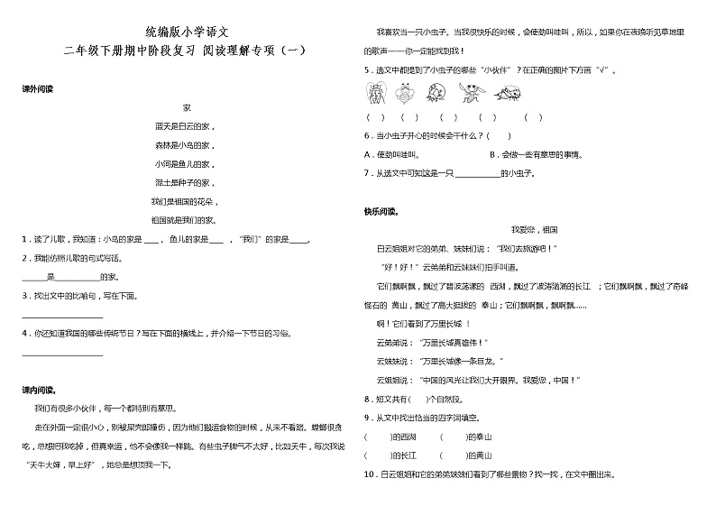 部编版小学语文二年级下册期中阶段复习—阅读理解专项(一)(含答案) 练习01