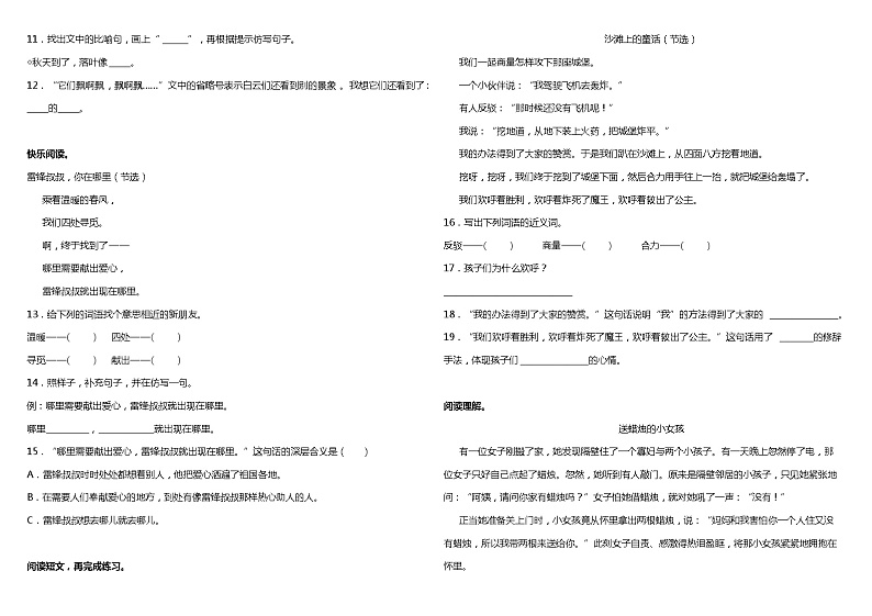 部编版小学语文二年级下册期中阶段复习—阅读理解专项(一)(含答案) 练习02