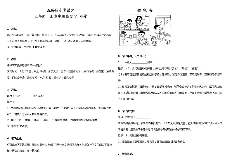 部编版小学语文三年级下册期中阶段复习—写作(含答案) 试卷01