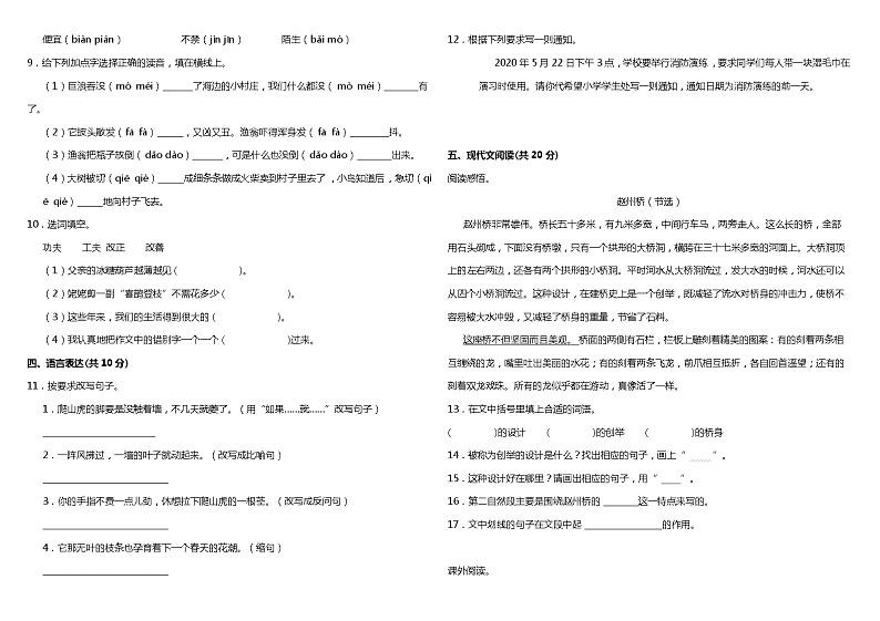 部编版小学语文三年级下册期中阶段质量评价卷(含答案)02