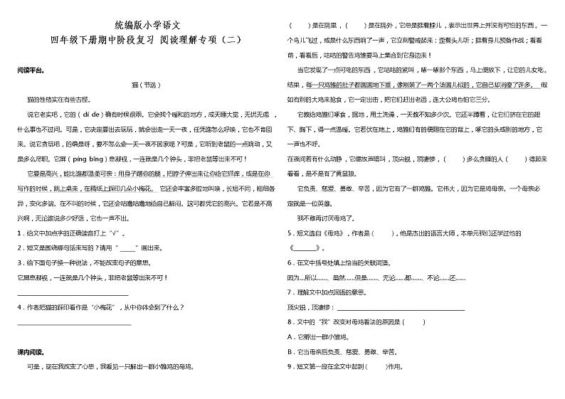 部编版小学语文四年级下册期中阶段复习—阅读理解专项(二)(含答案)第1页