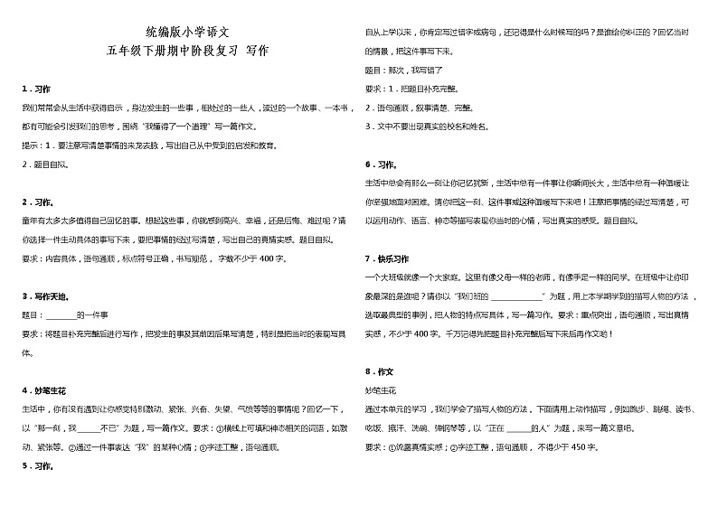 部编版小学语文五年级下册期中阶段复习—写作(含答案) 试卷01