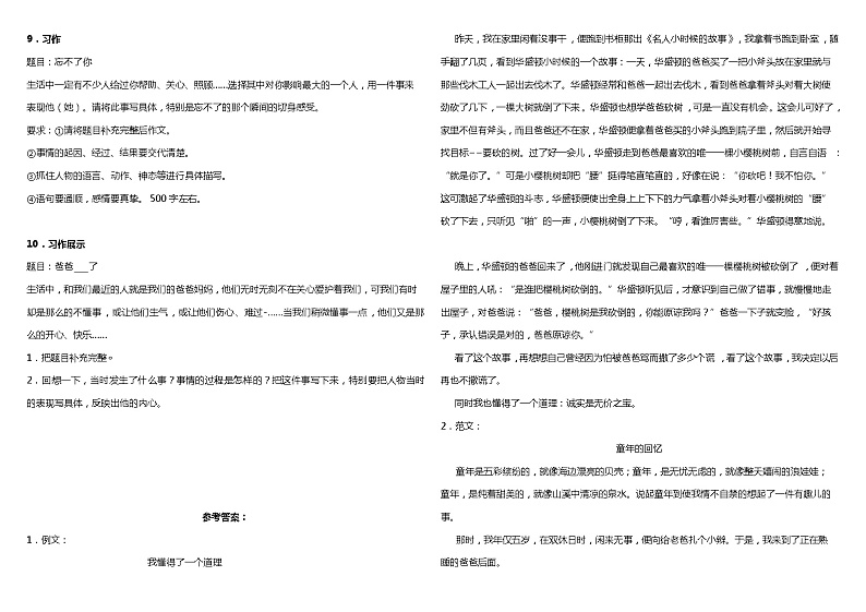 部编版小学语文五年级下册期中阶段复习—写作(含答案) 试卷02