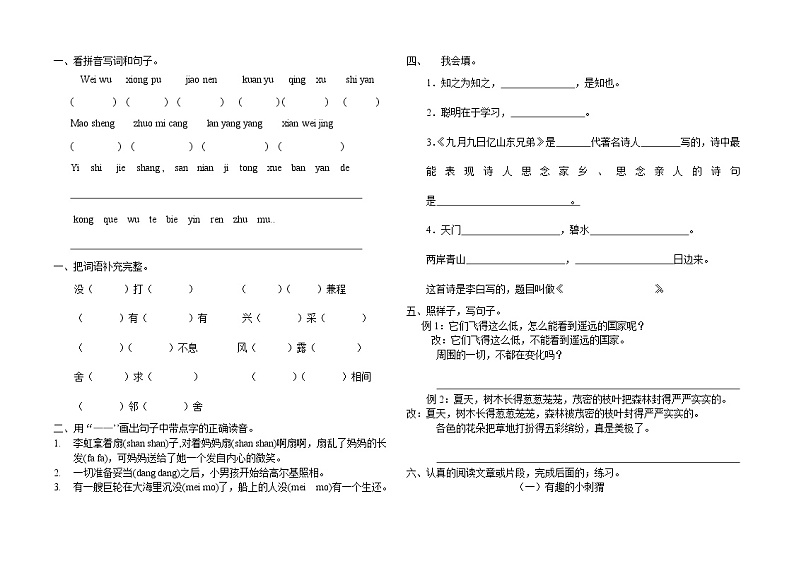 小学三年级上册语文期末试卷第1页