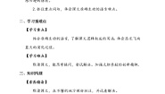 小学语文人教部编版四年级下册6 飞向蓝天的恐龙第二课时导学案