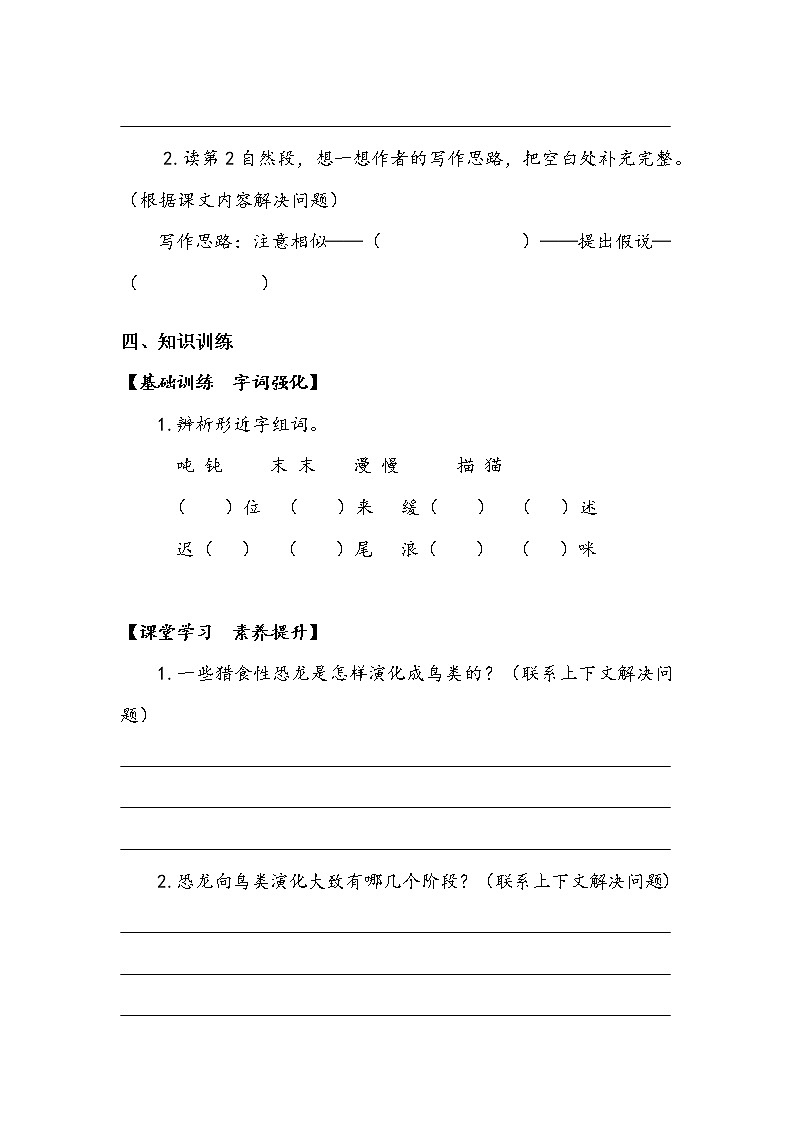 人教部编版 四年级下册 第二单元 《飞向蓝天的恐龙》第二课时 学案.doc02