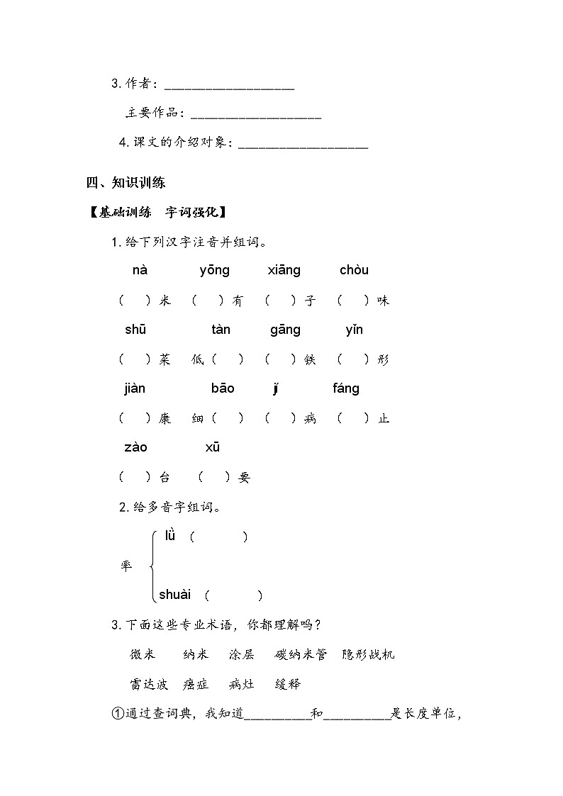 人教部编版 四年级下册 第二单元 《纳米技术就在我们身边》第一课时 学案第2页