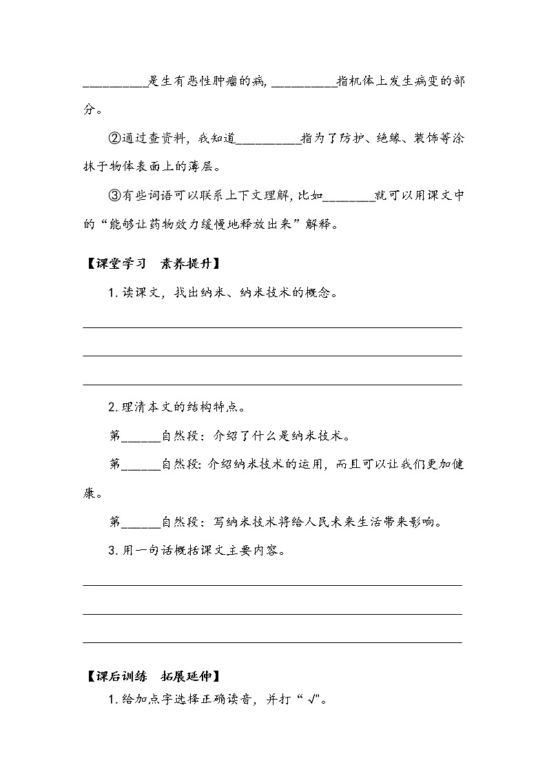 人教部编版 四年级下册 第二单元 《纳米技术就在我们身边》第一课时 学案第3页