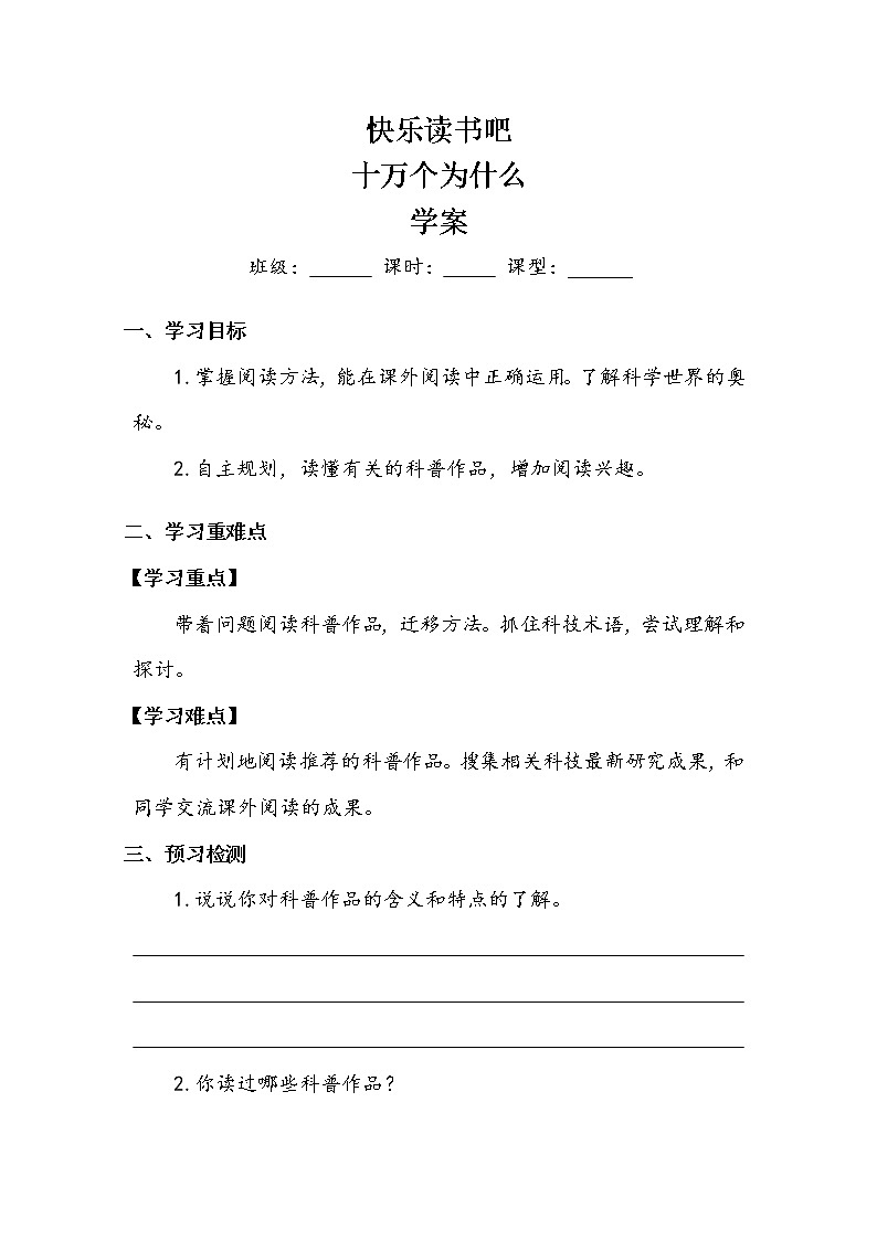 人教部编版 四年级下册 第二单元 《快乐读书吧》学案01