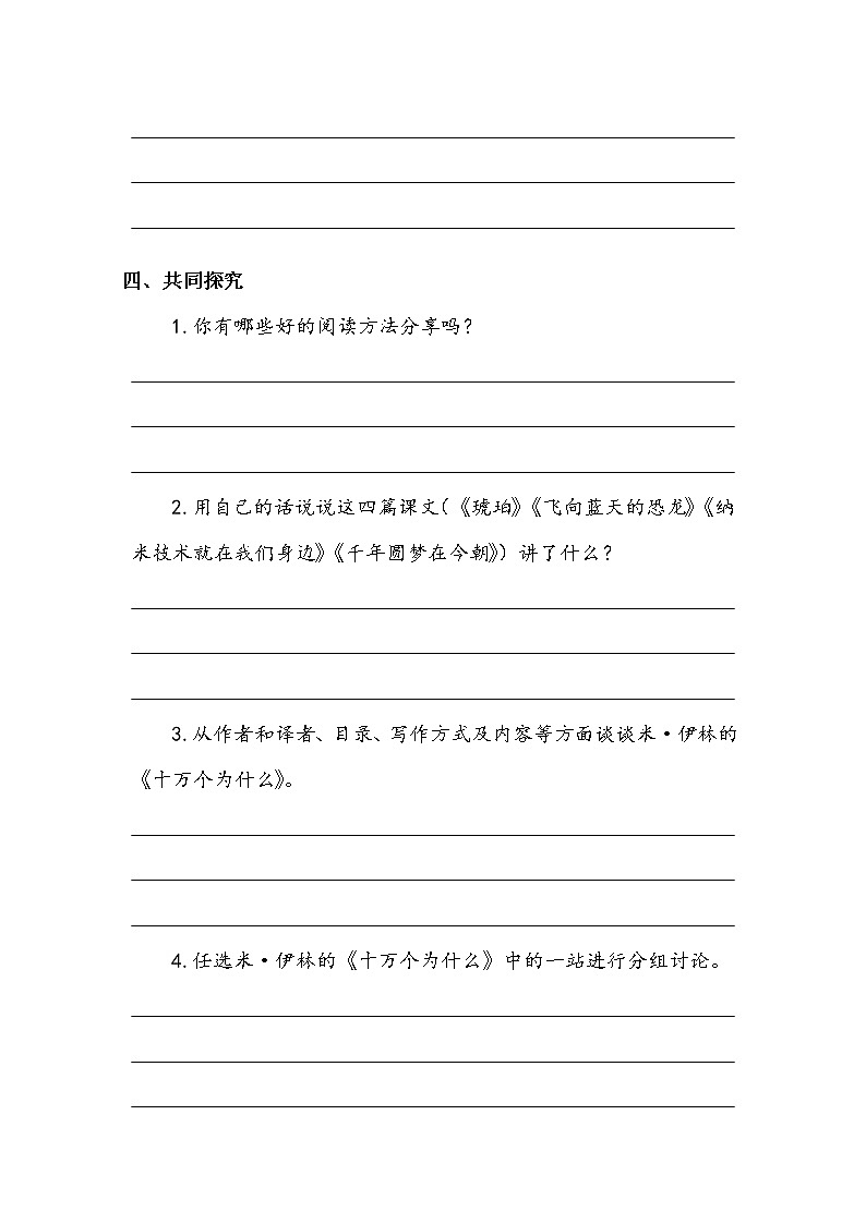 人教部编版 四年级下册 第二单元 《快乐读书吧》学案02