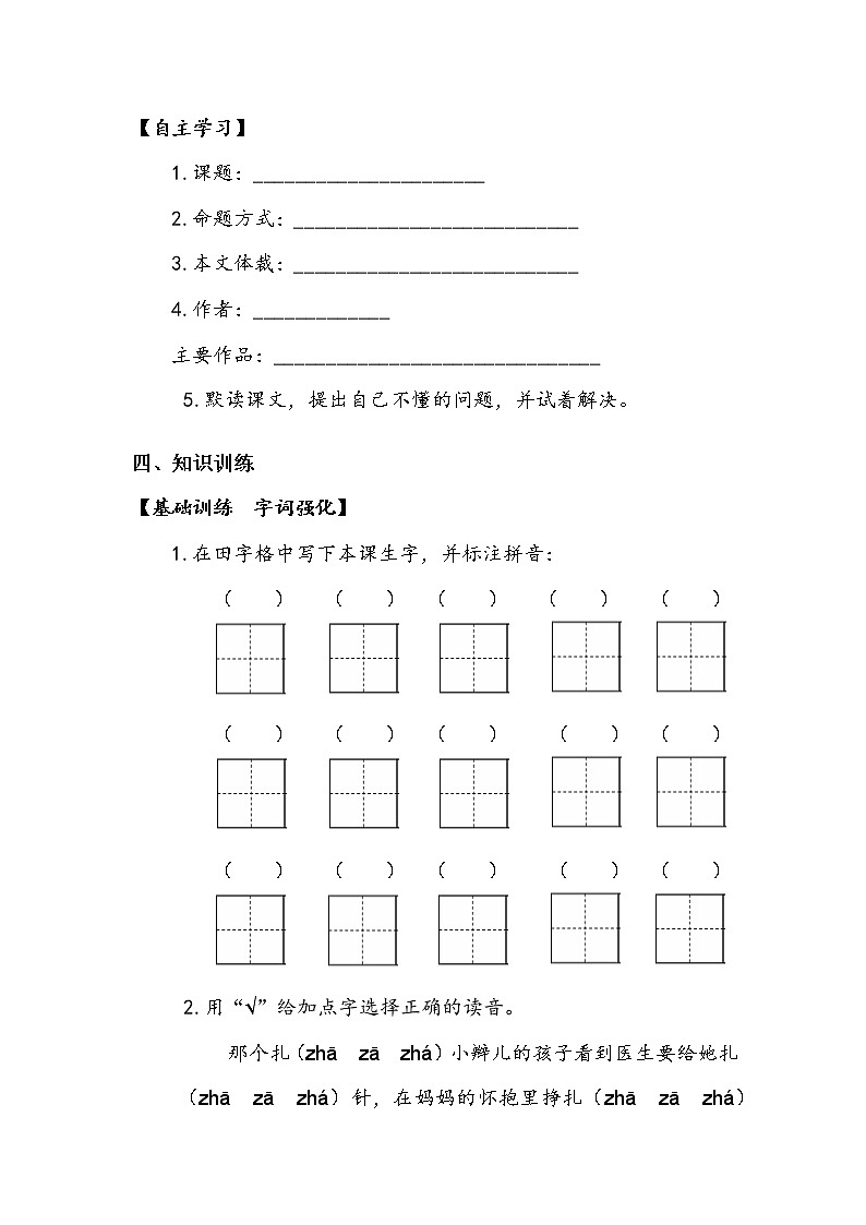 人教部編版   四年級下冊   第二單元   《琥珀》第一課時 學(xué)案第2頁