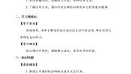 小学语文人教部编版四年级下册7 纳米技术就在我们身边第二课时学案及答案