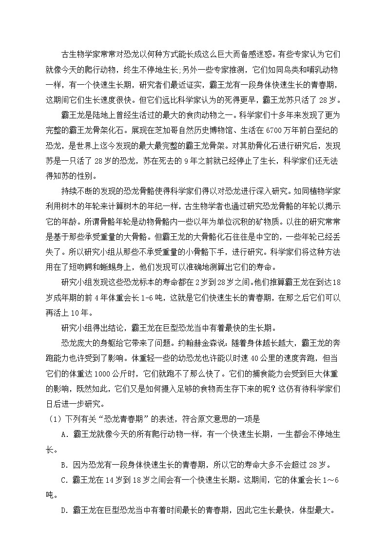 人教部编版 四年级下册 第二单元 8千年梦圆在今朝.doc练习题第2页
