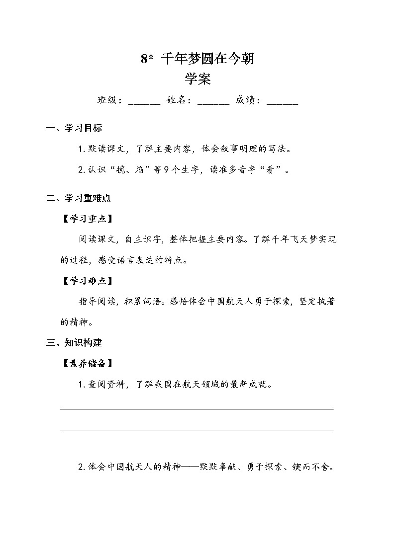 人教部編版 四年級下冊 第二單元 《千年夢圓在今朝》學(xué)案.doc第1頁