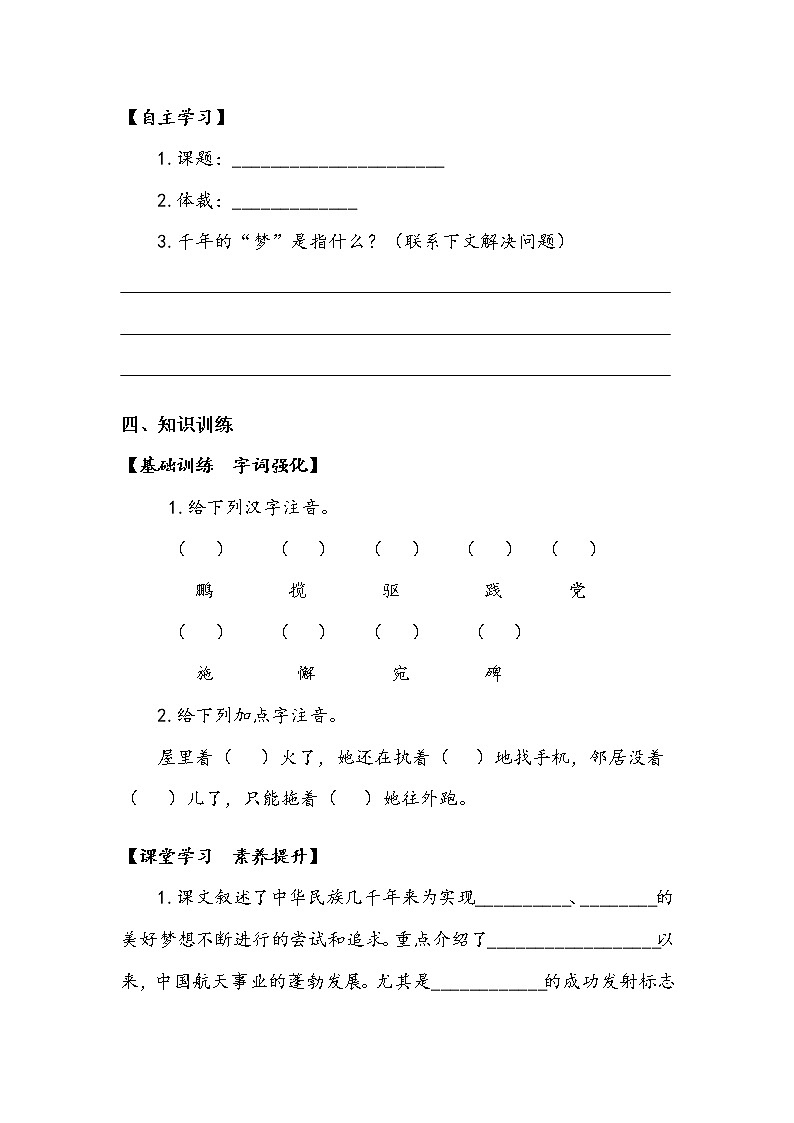 人教部編版 四年級下冊 第二單元 《千年夢圓在今朝》學(xué)案.doc第2頁