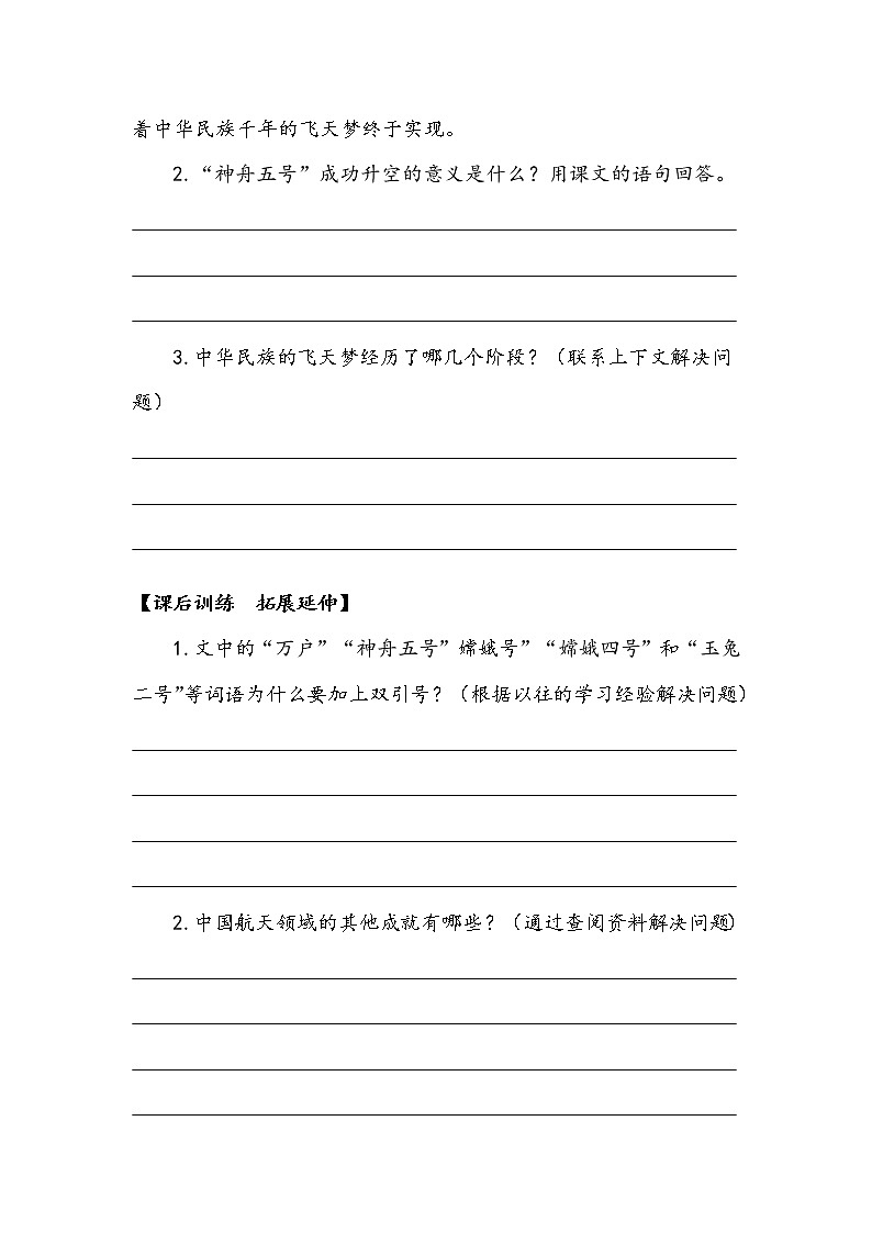 人教部編版 四年級下冊 第二單元 《千年夢圓在今朝》學(xué)案.doc第3頁
