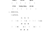 人教部编版四年级下册18 小英雄雨来（节选）课时训练