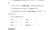 小学语文18 小英雄雨来（节选）达标测试