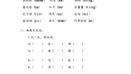 小学语文人教部编版四年级下册18 小英雄雨来（节选）随堂练习题