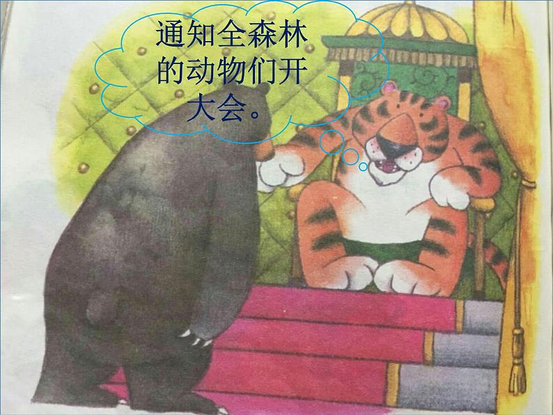 17.动物王国开大会课件PPT第4页