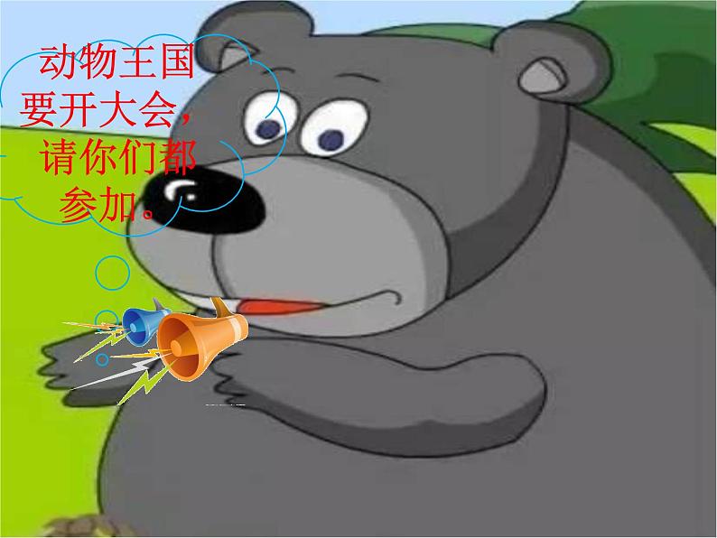 17.动物王国开大会课件PPT第5页