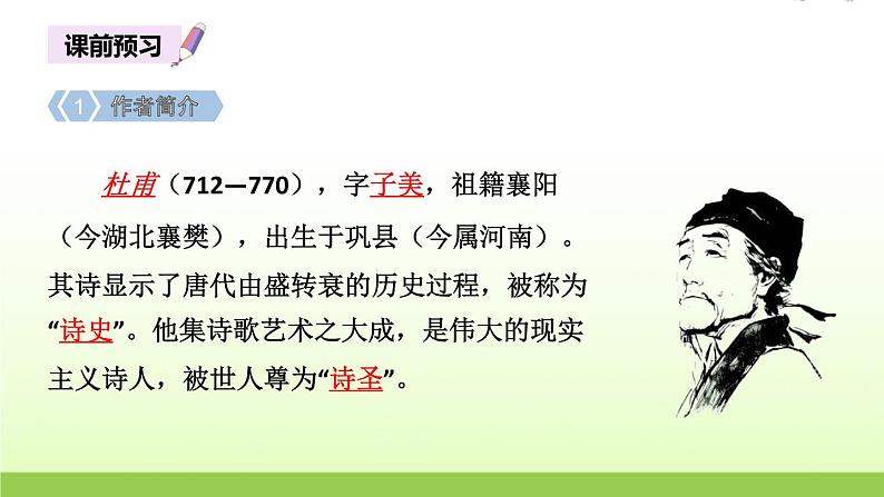 人教版语文六年级下册(部编版)3春夜喜雨教学课件第2页