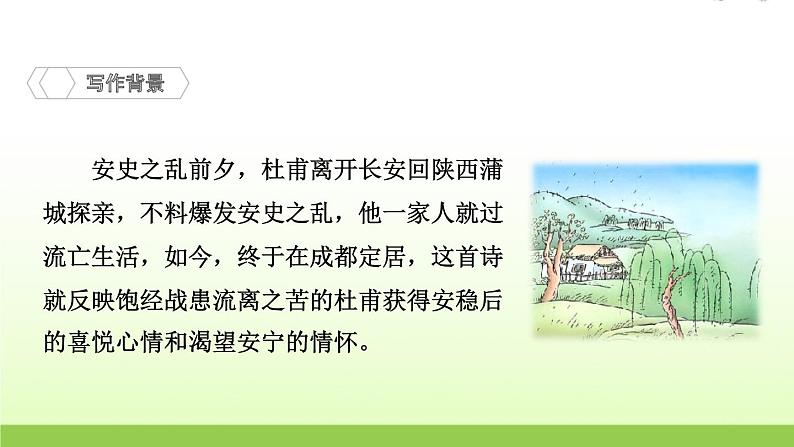 人教版语文六年级下册(部编版)3春夜喜雨教学课件第3页