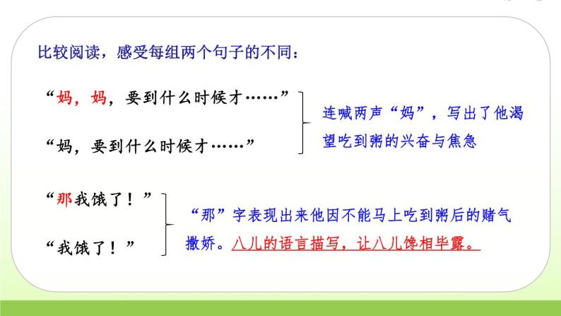 人教版语文六年级下册(部编版)腊八粥（第二课时）教学课件07