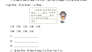 小学人教部编版语文园地八课后作业题